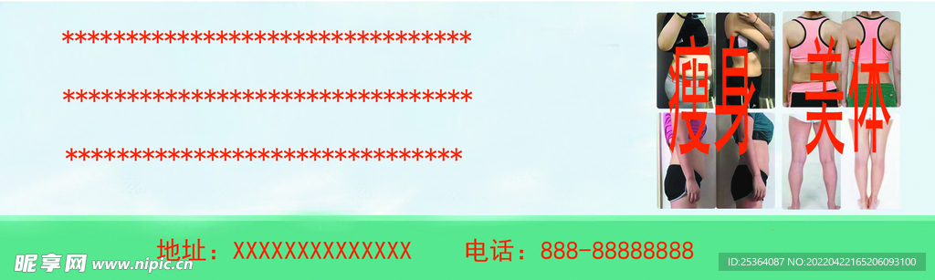 靓丽瘦身