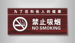 禁止吸烟