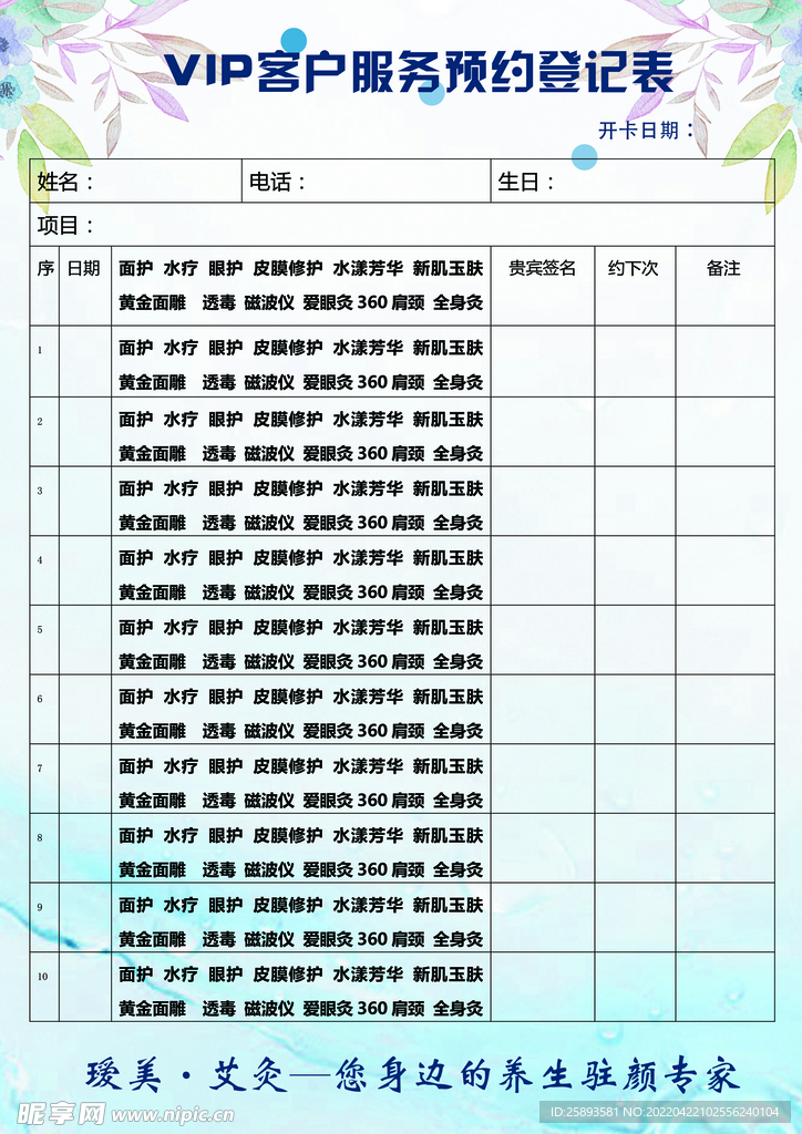 美容预约登记表