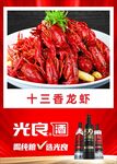 光良酒美食龙虾海报