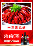 光良酒美食龙虾海报