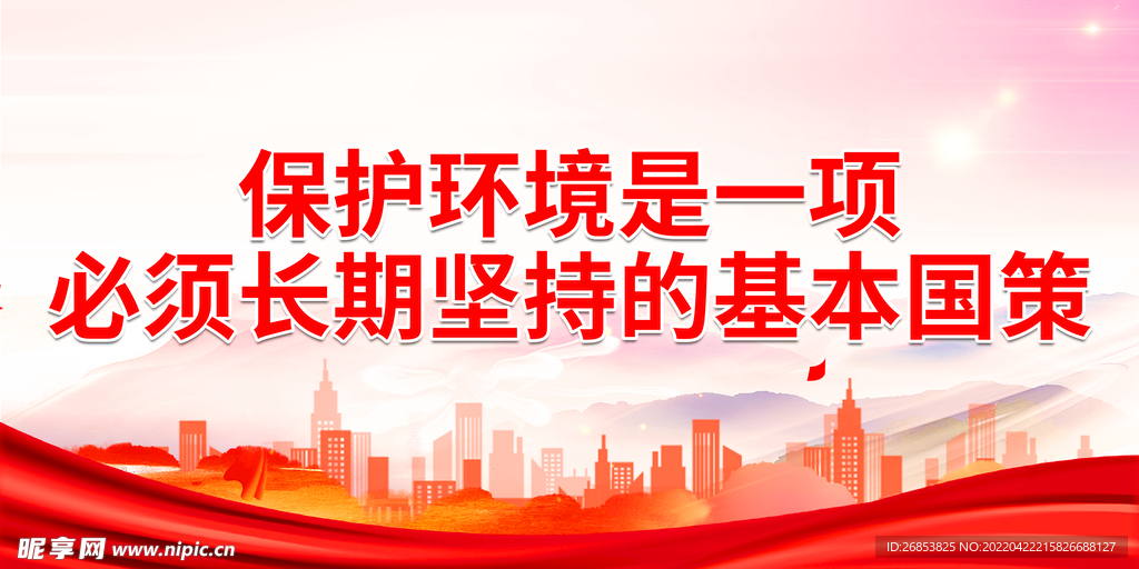 保护环境