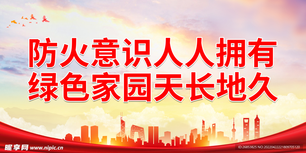 防火意识人人拥有