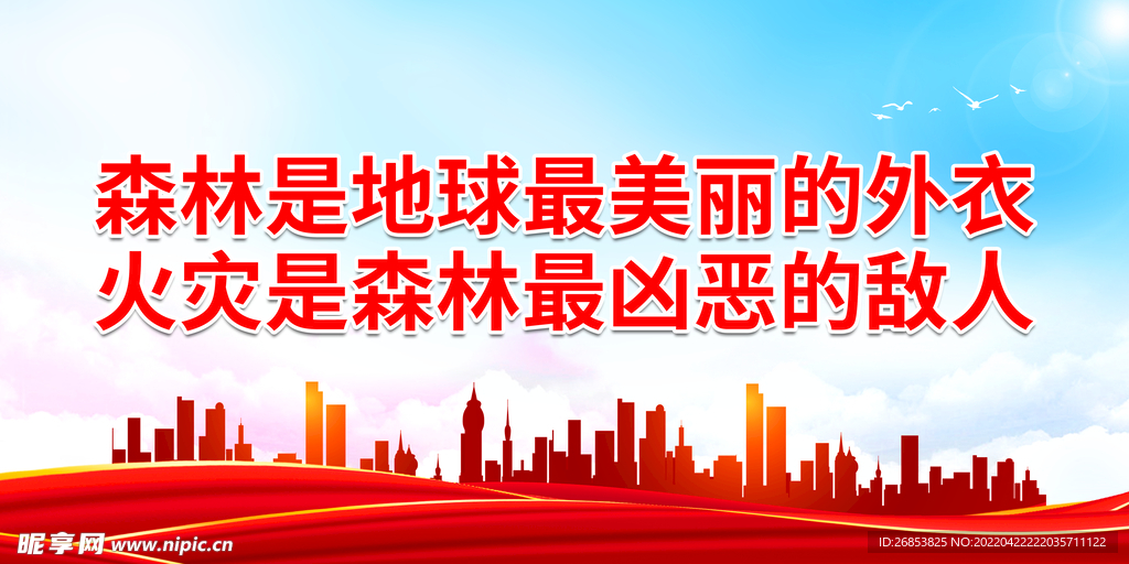 火灾是森林最凶恶的敌人