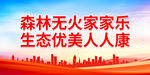 森林无火家家乐