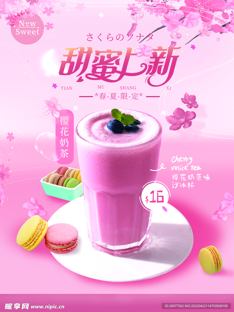 奶茶背景
