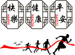 运动