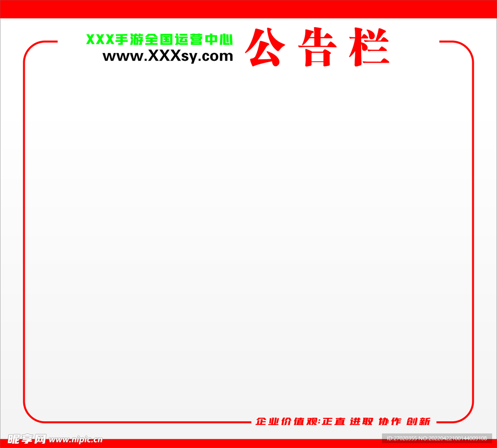 公告栏