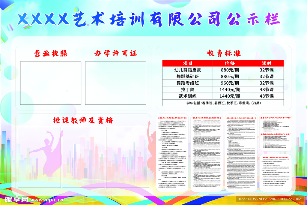 培训公示栏
