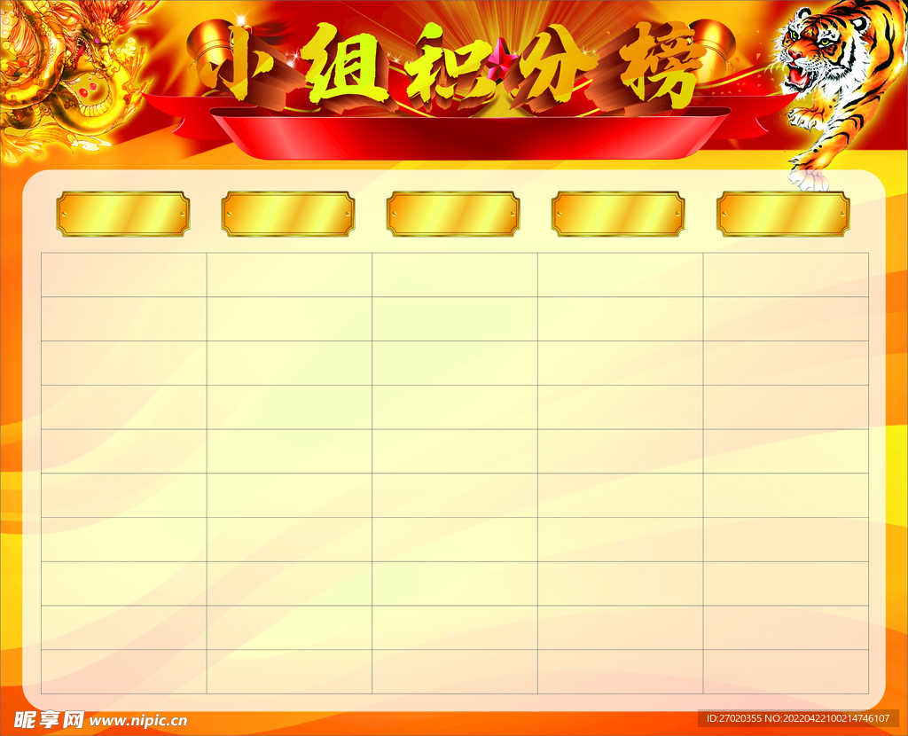 小组积分榜