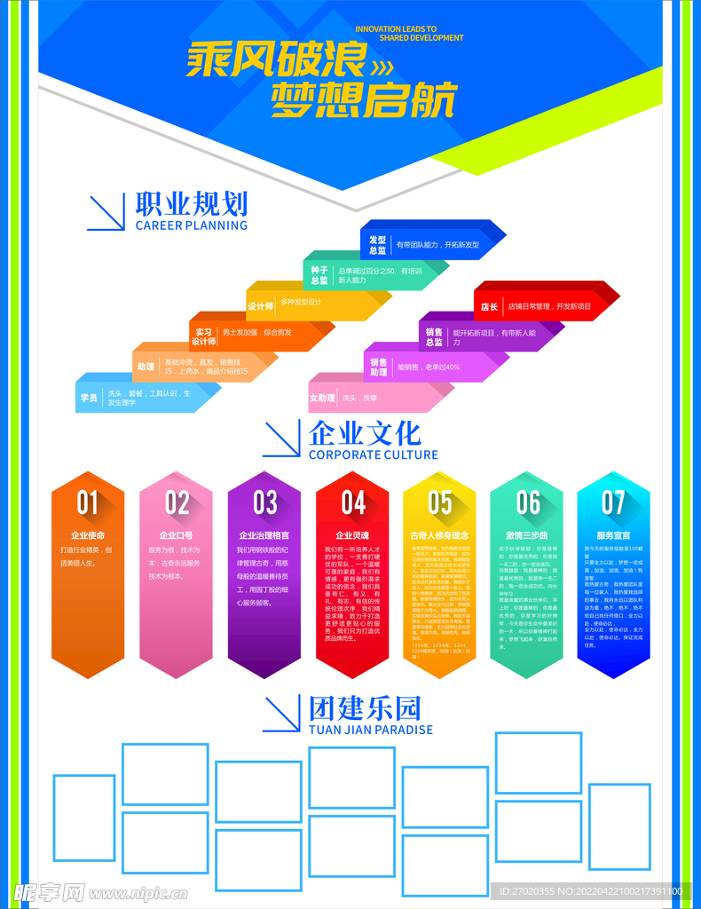 企业文化墙