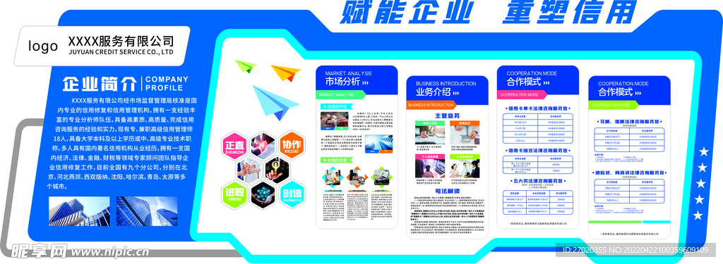 企业文化墙