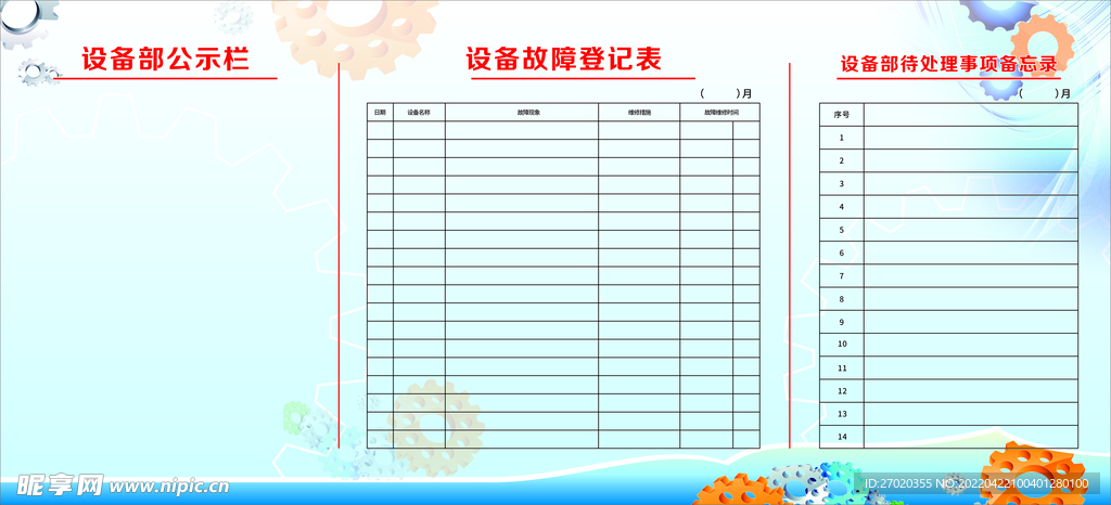 工业展板