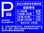 停车声收费标准