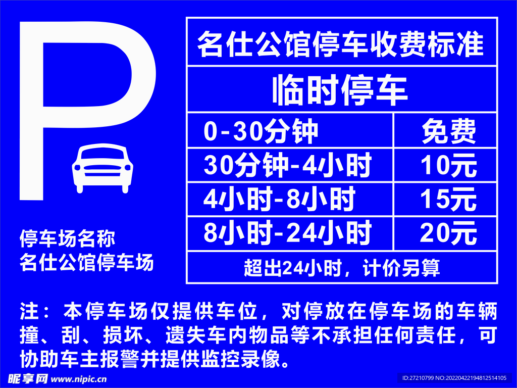 停车声收费标准