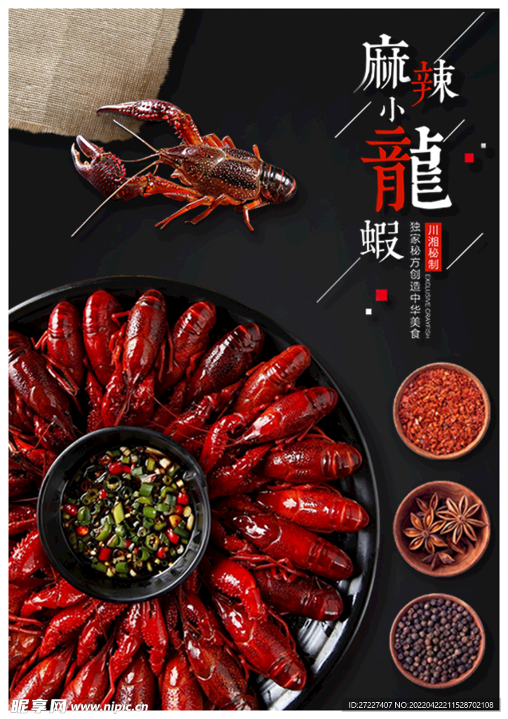 龙虾