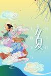 立夏