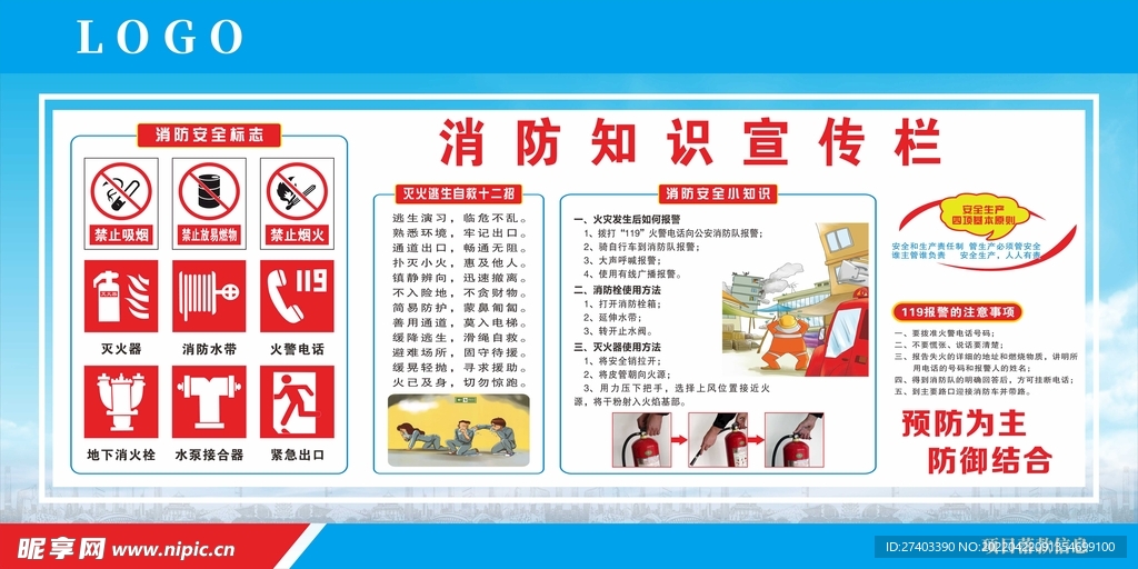消防安全