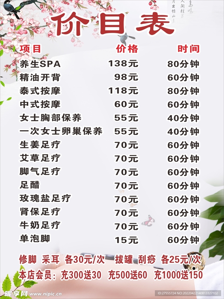 价目表
