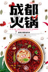 火锅海报