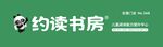 约读书房