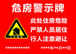 警示牌