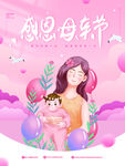 母亲节