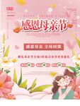 母亲节营销海报