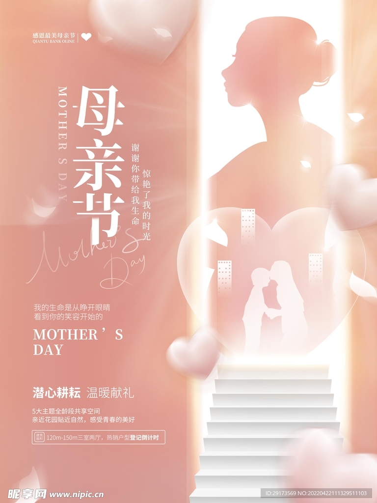 母亲节房地产