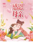 母亲节