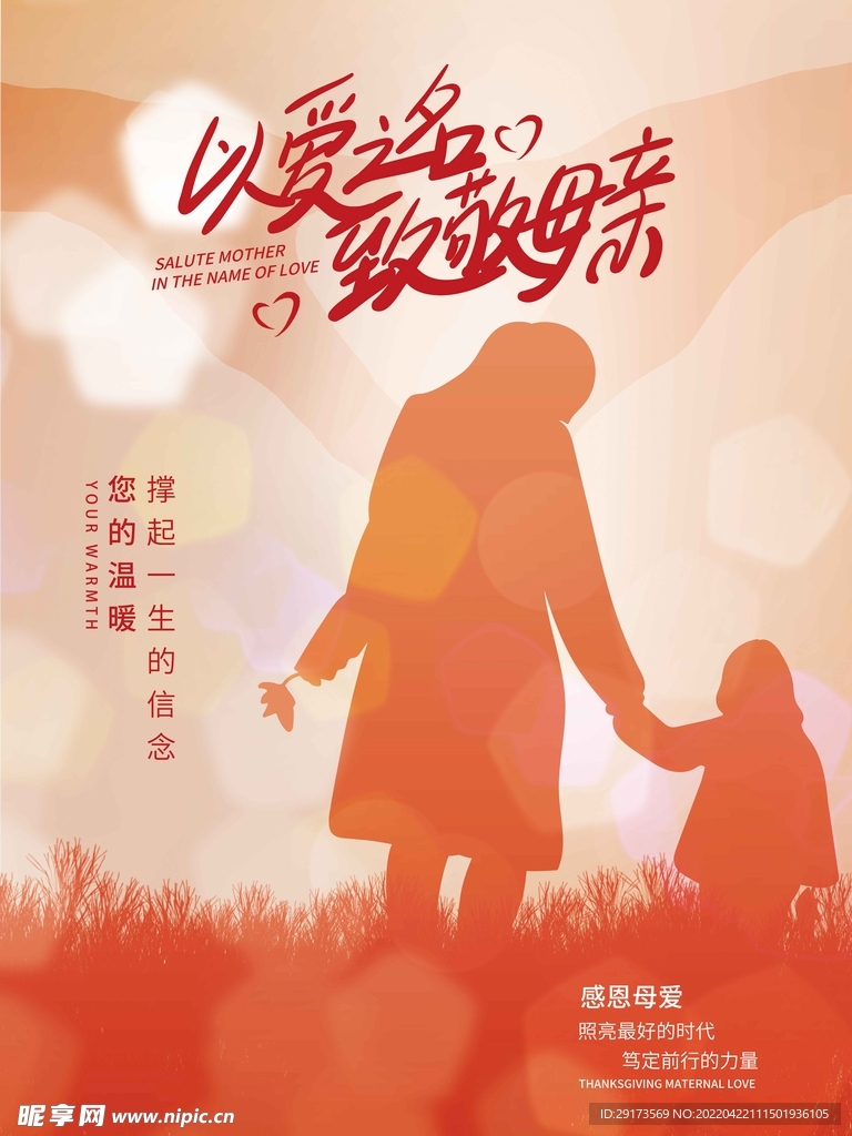 母亲节