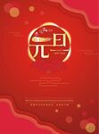元旦