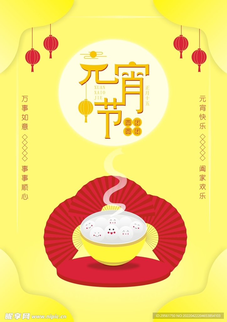 元宵