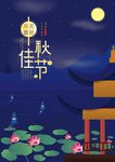 中秋佳节  