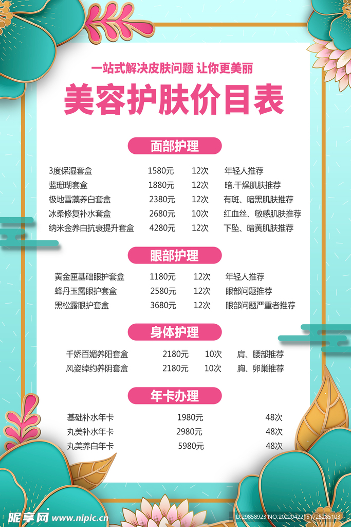 美容背景