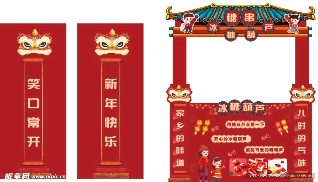 糖葫芦摆摊车