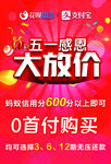 支付宝 花呗 五一活动