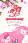 母亲节PSD海报素材