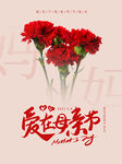 母亲节海报素材