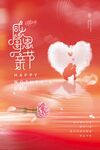 母亲节海报素材