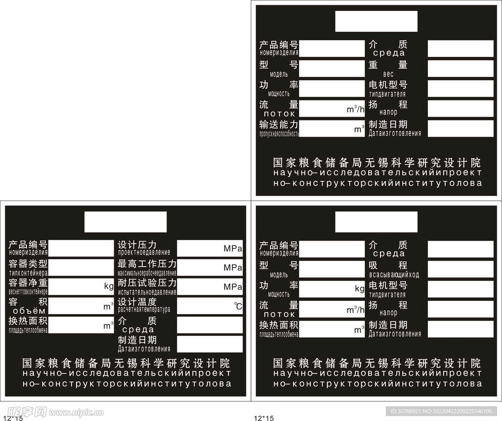国家粮食储备局无锡科学研究设计