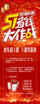 五一展架