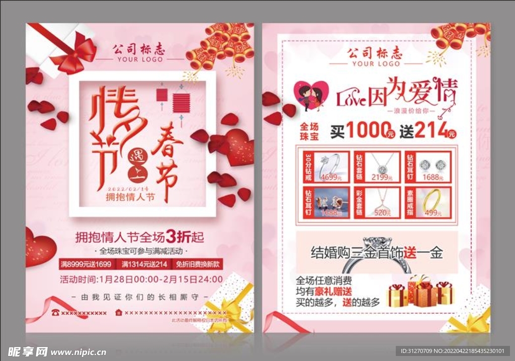 情人节