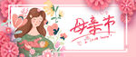 母亲节