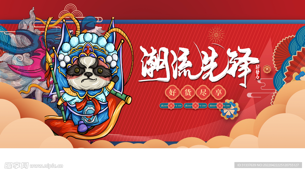 国潮