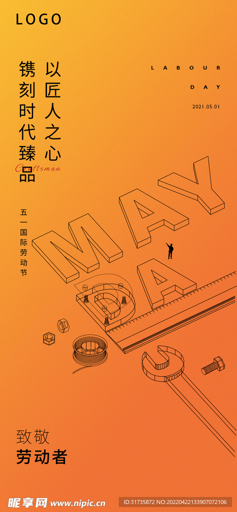 五一劳动节海报