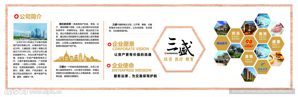 企业文化墙