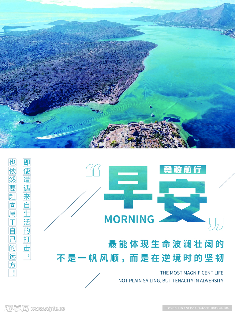 早安海报