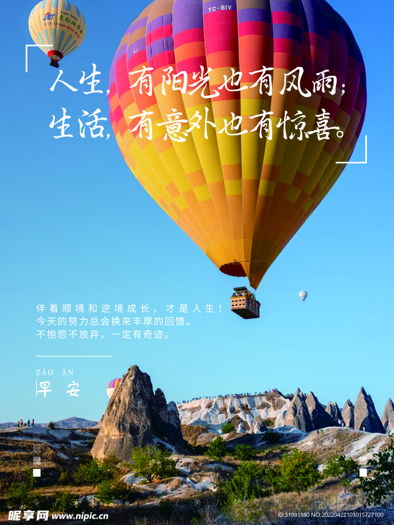 早安海报