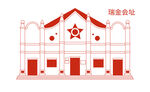 建筑线稿
